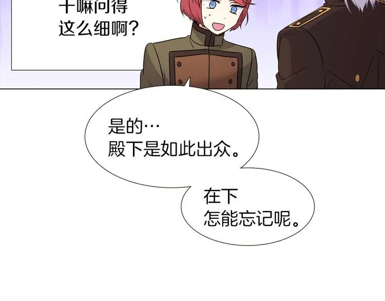 第3话 别的秘密 第33页