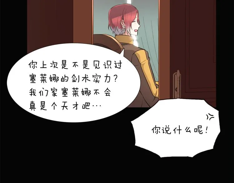 第4话 男主登场 第7页