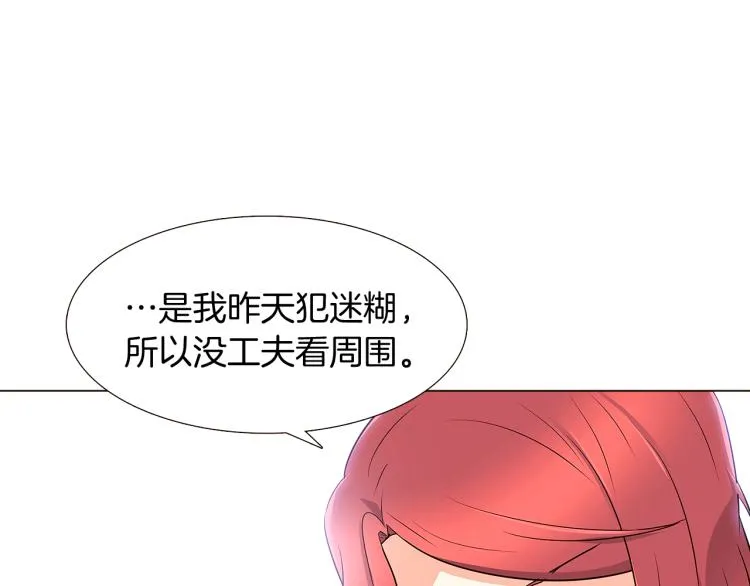 第4话 男主登场 第117页