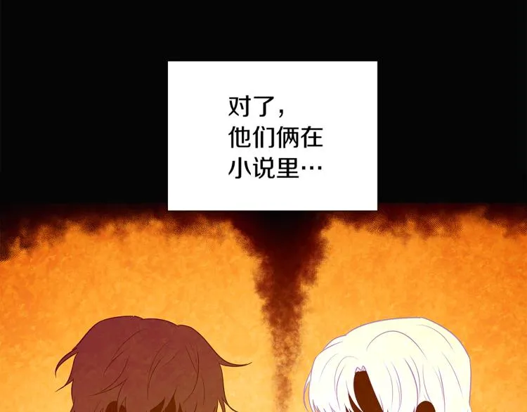 第5话 备受关注 第88页