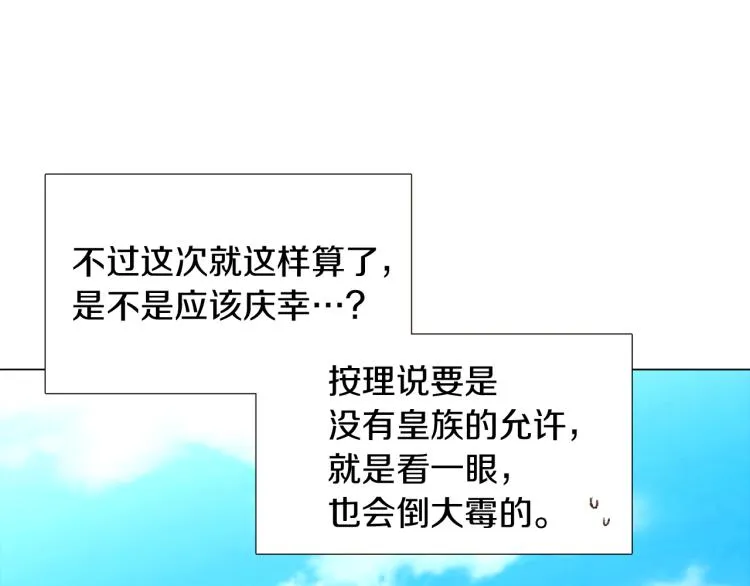 第6话 滥用职权 第32页