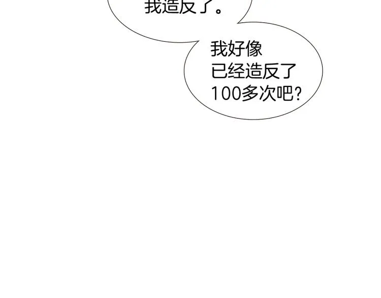 第6话 滥用职权 第68页
