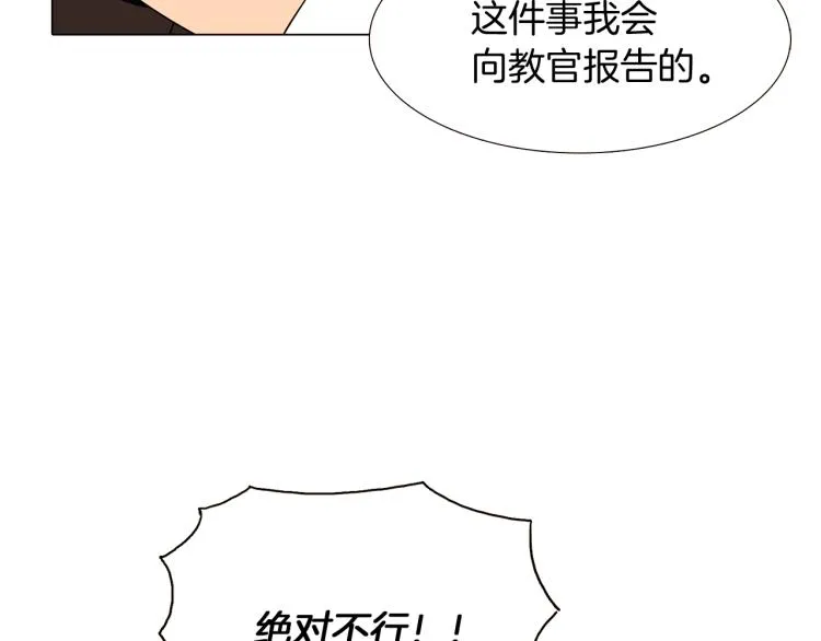 第7话 备受排挤 第37页