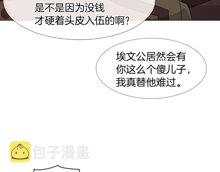 第7话 备受排挤 第47页