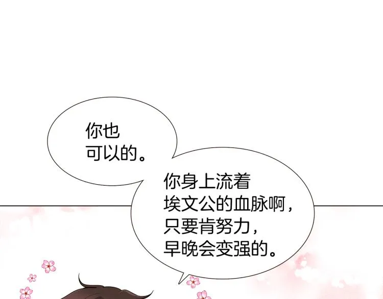 第7话 备受排挤 第90页