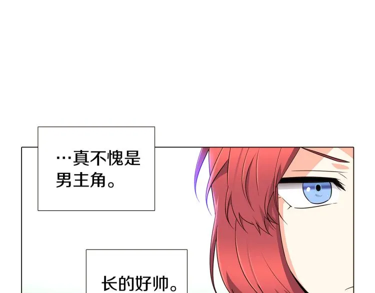 第7话 备受排挤 第97页