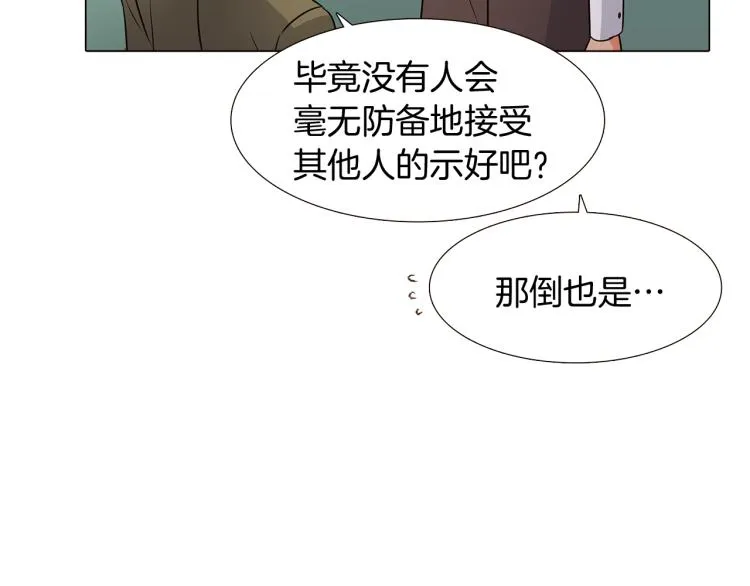 第7话 备受排挤 第103页