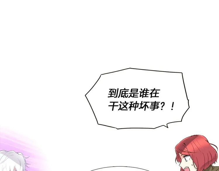 第15话 奇怪的反派 第84页