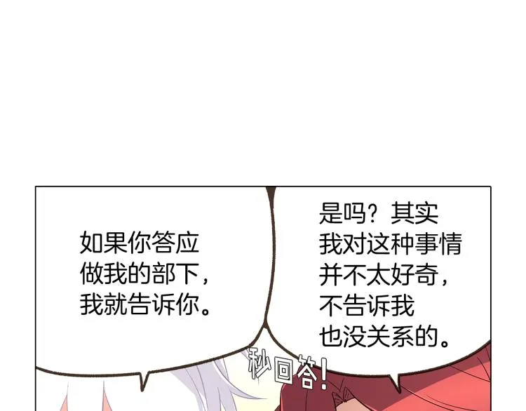 第15话 奇怪的反派 第86页