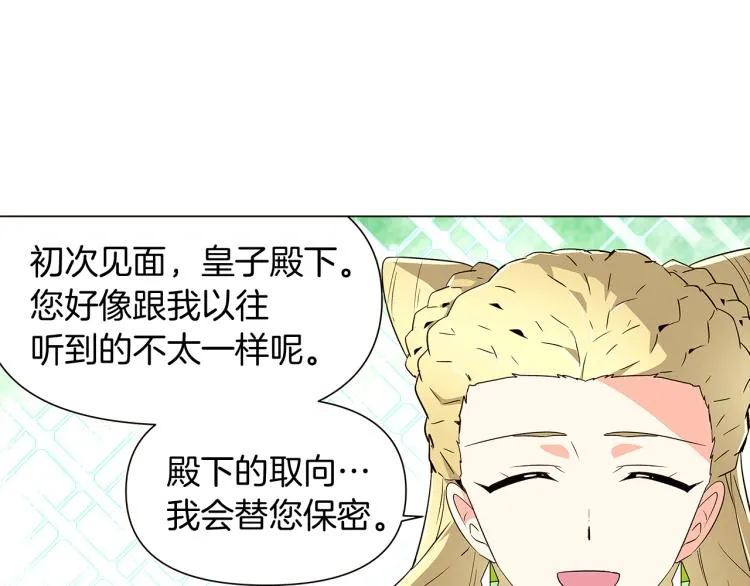第17话 原著女主登场 第38页