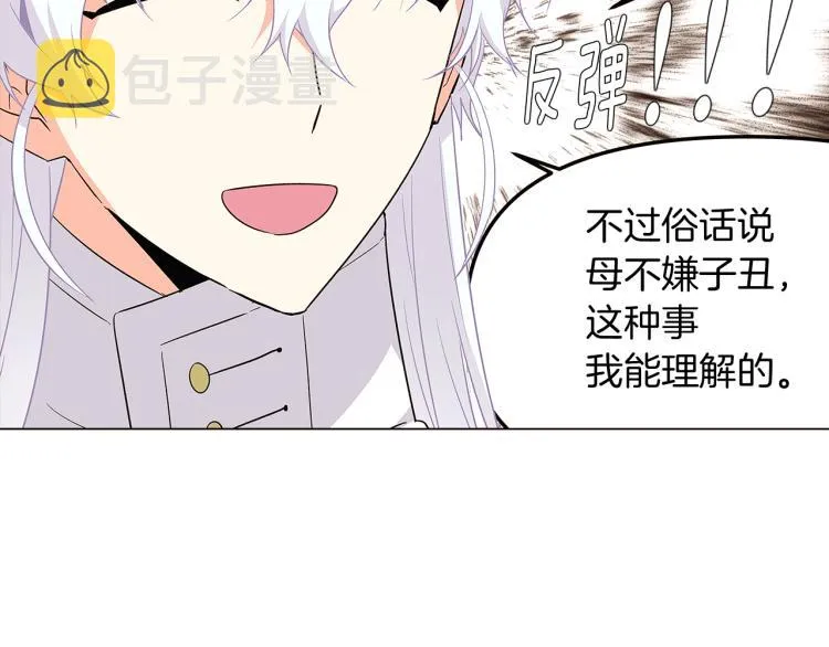 第17话 原著女主登场 第45页