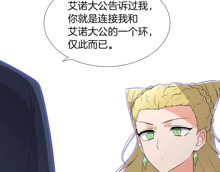 第17话 原著女主登场 第61页