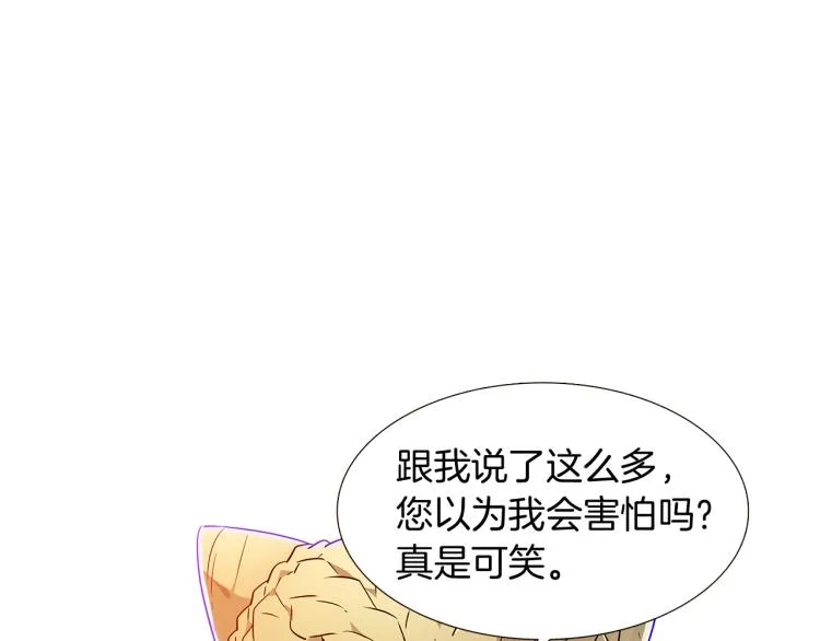 第17话 原著女主登场 第84页