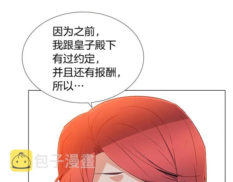 第18话 做出选择 第75页