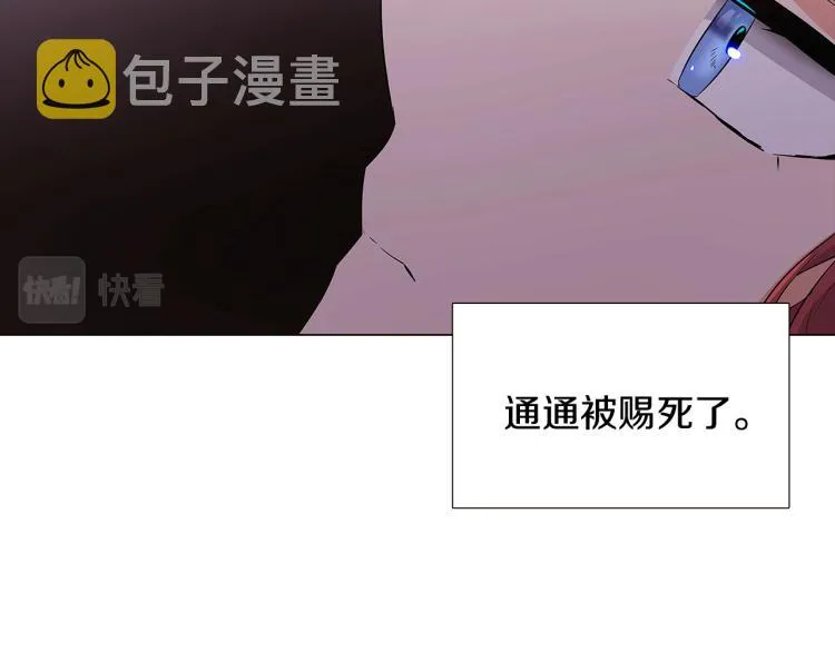 第19话 反派真面目 第84页