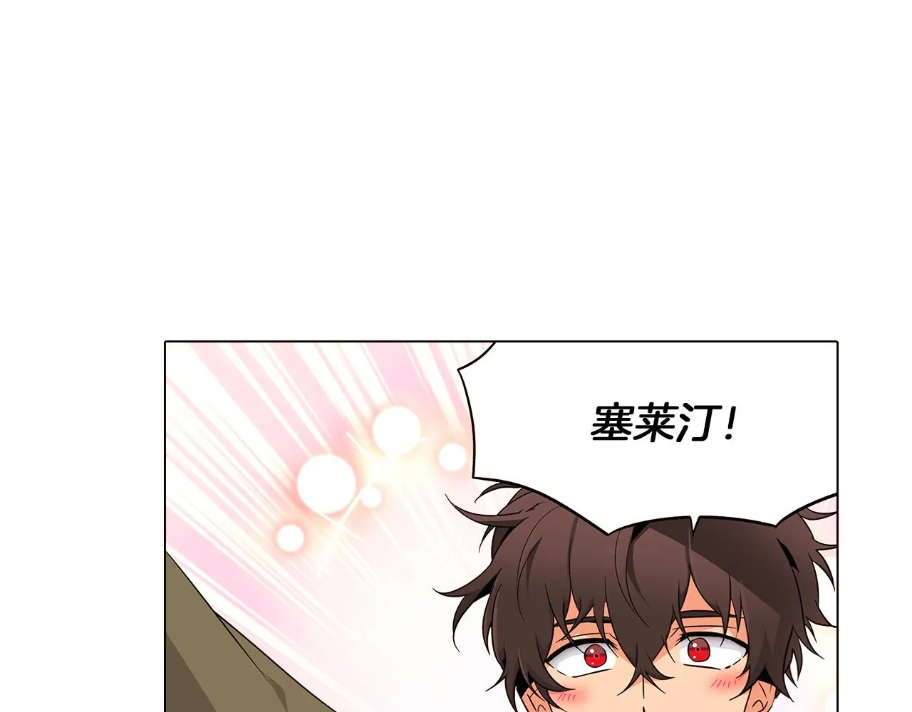 第20话 搞好关系 第5页