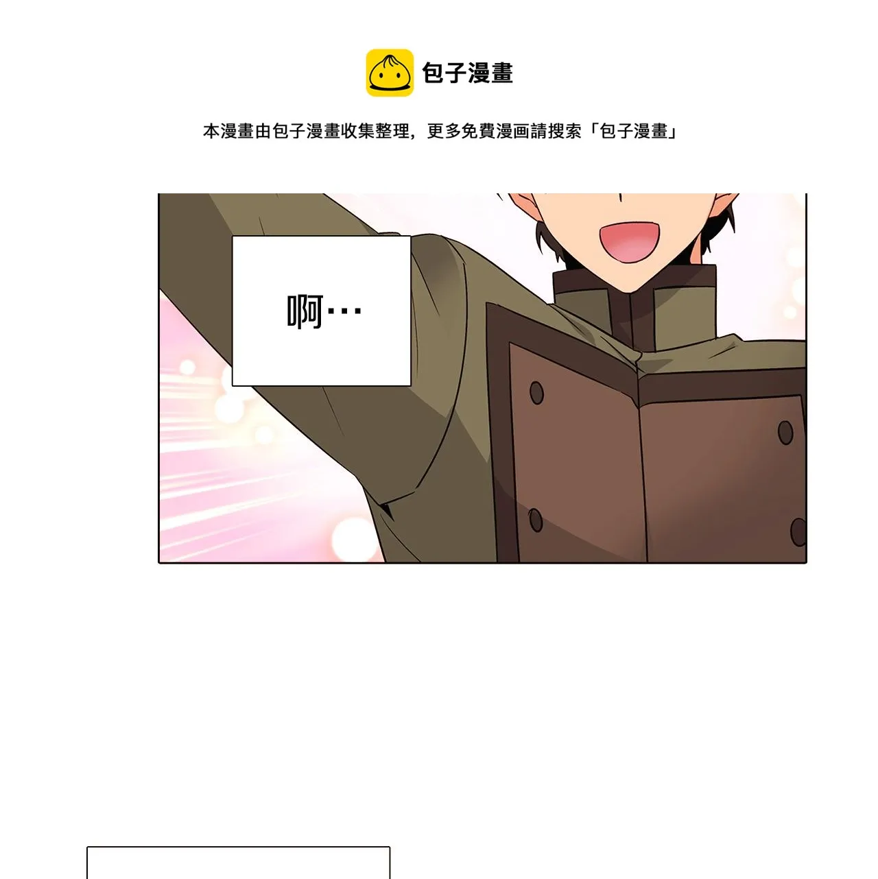 第20话 搞好关系 第6页
