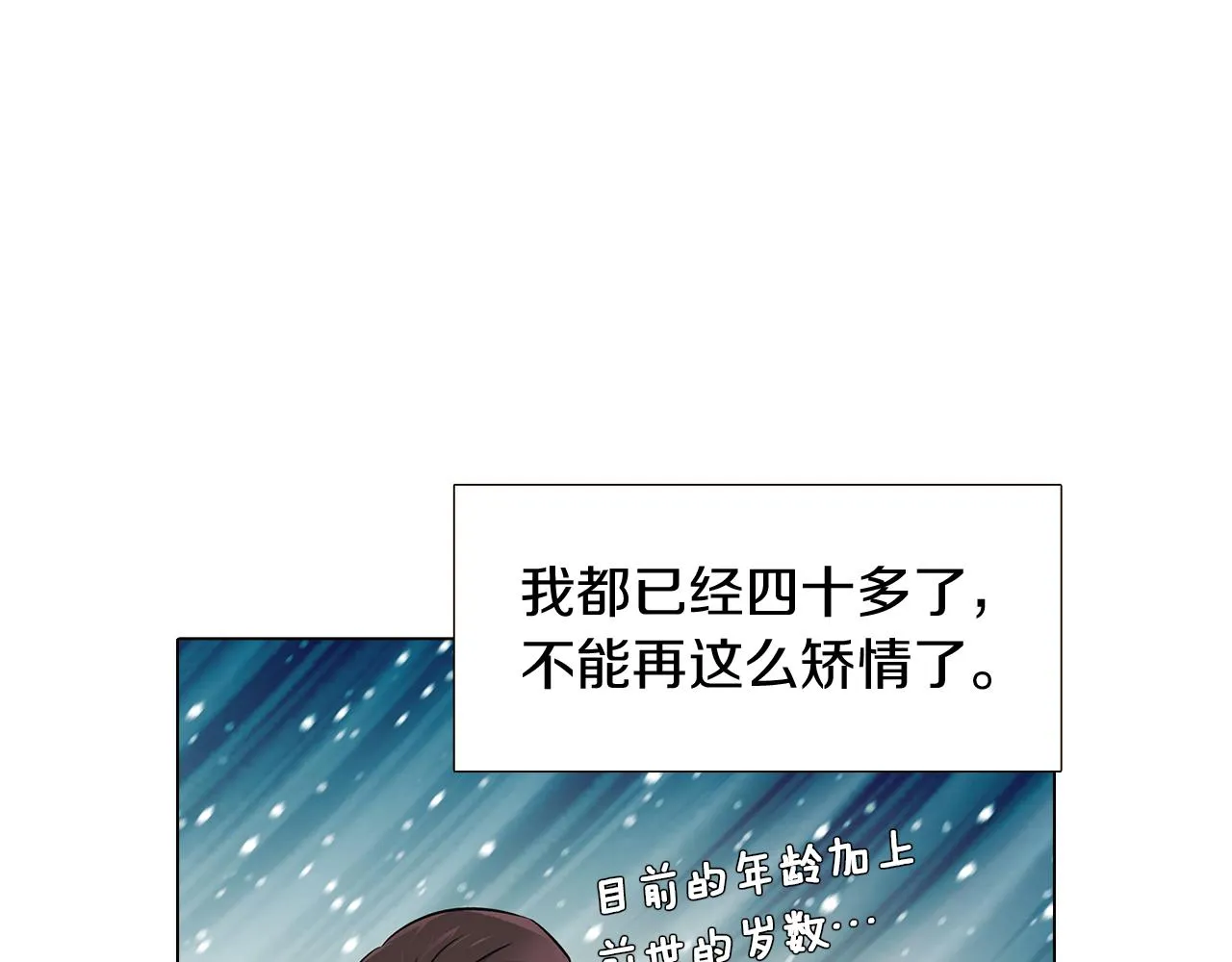 第20话 搞好关系 第10页