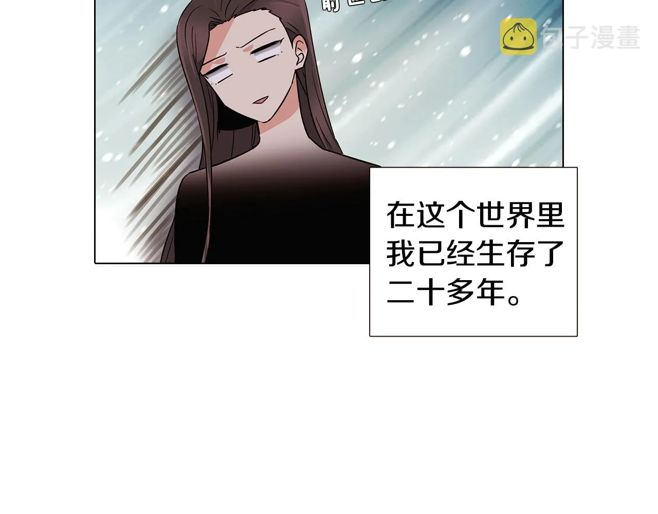 第20话 搞好关系 第11页