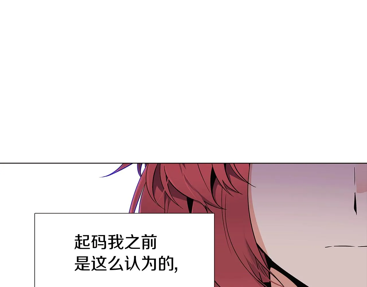 第20话 搞好关系 第14页