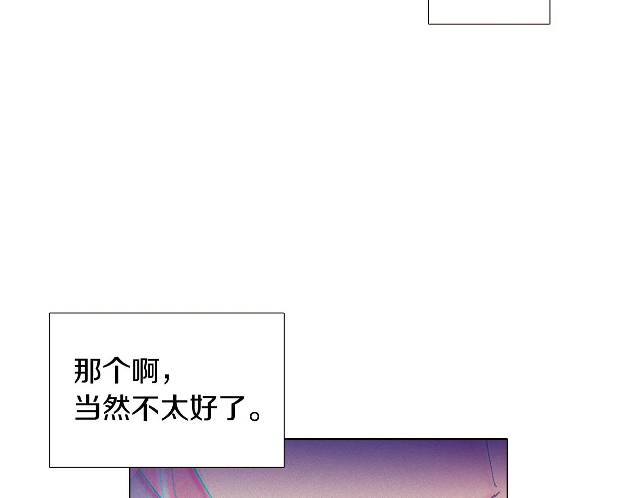 第20话 搞好关系 第22页