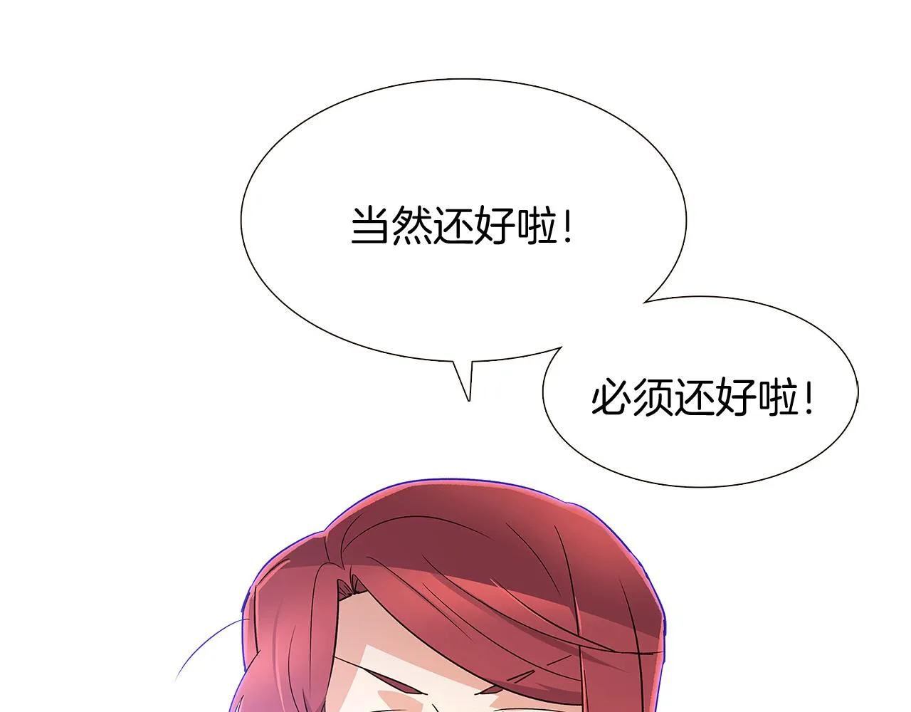 第20话 搞好关系 第24页