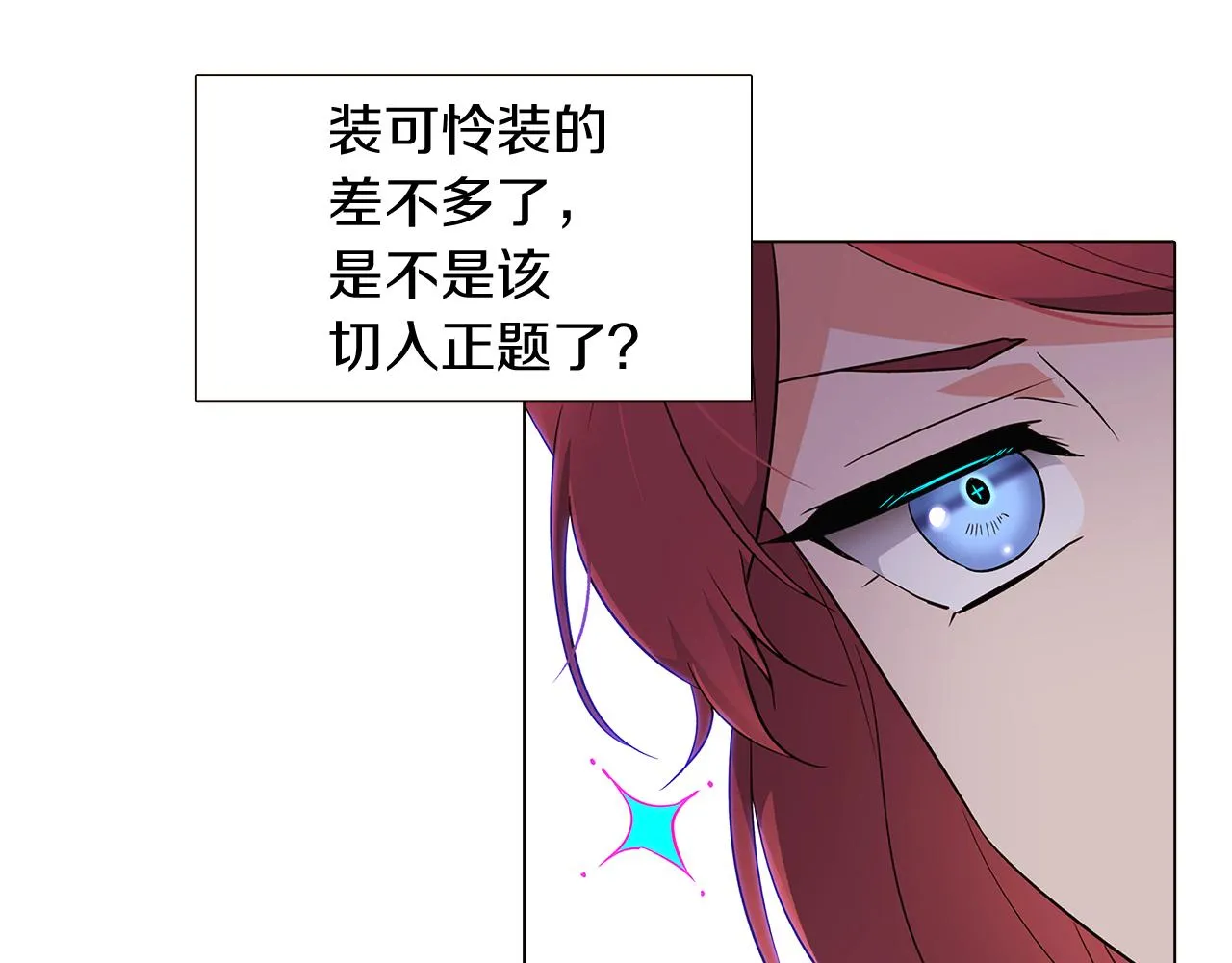 第20话 搞好关系 第38页