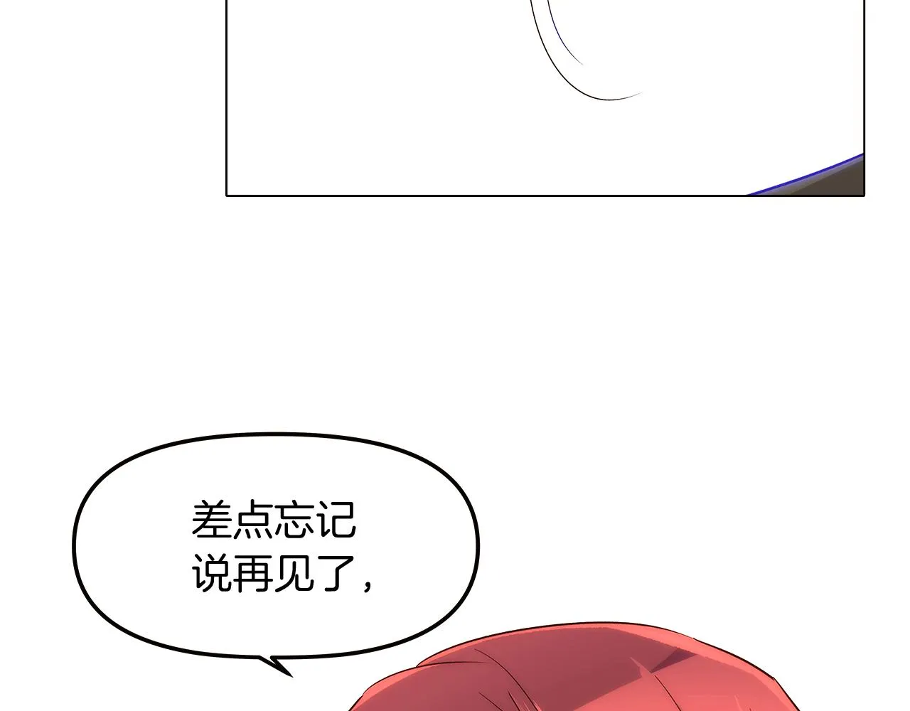 第20话 搞好关系 第76页