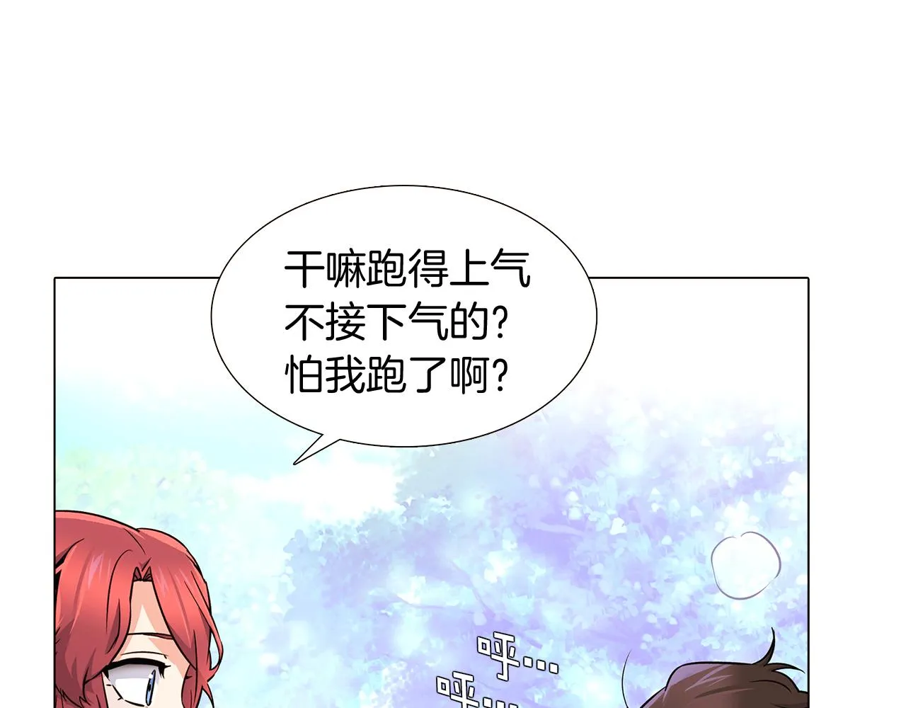 第20话 搞好关系 第89页