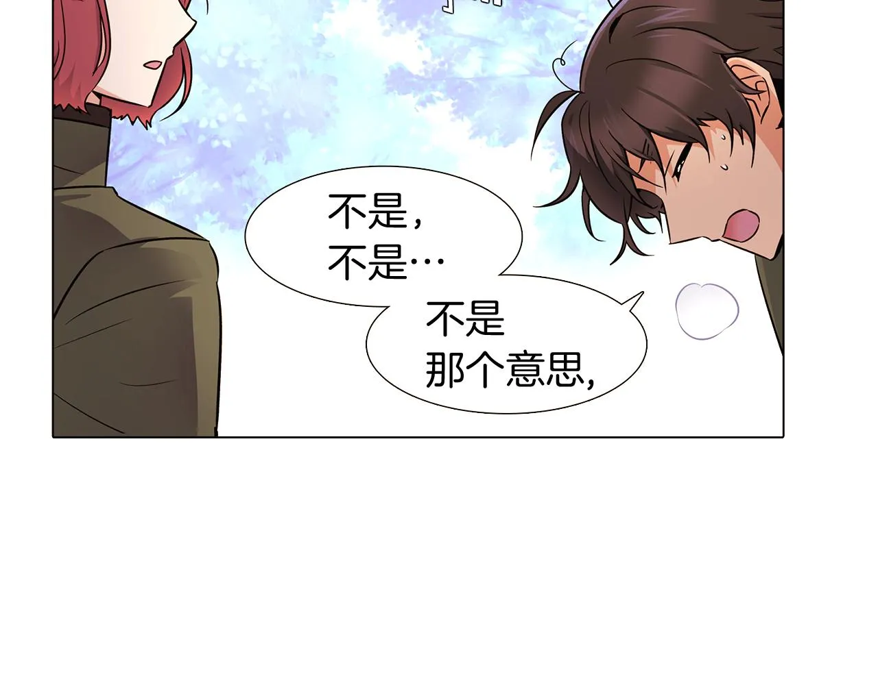 第20话 搞好关系 第90页