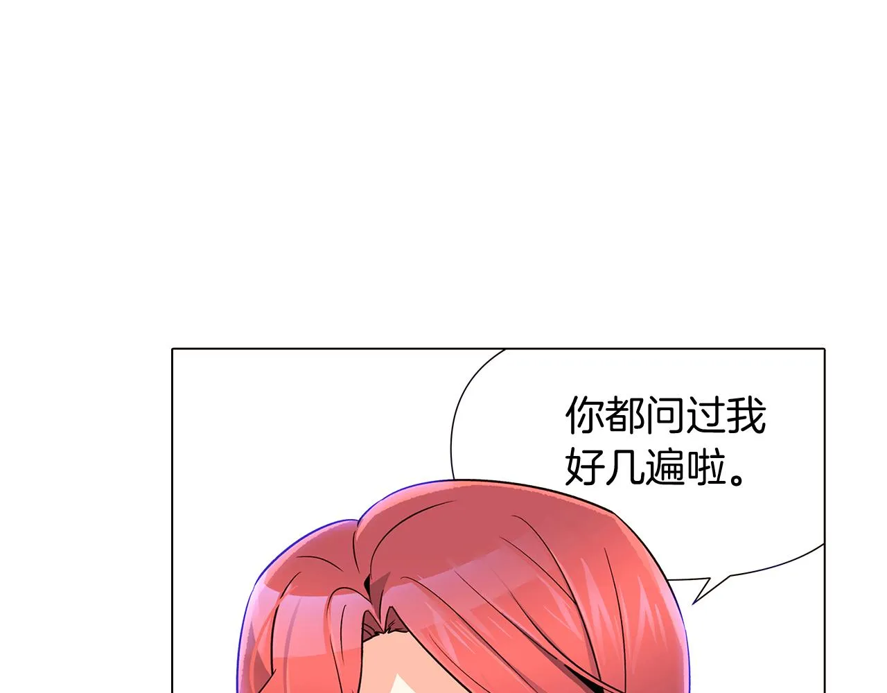 第20话 搞好关系 第99页