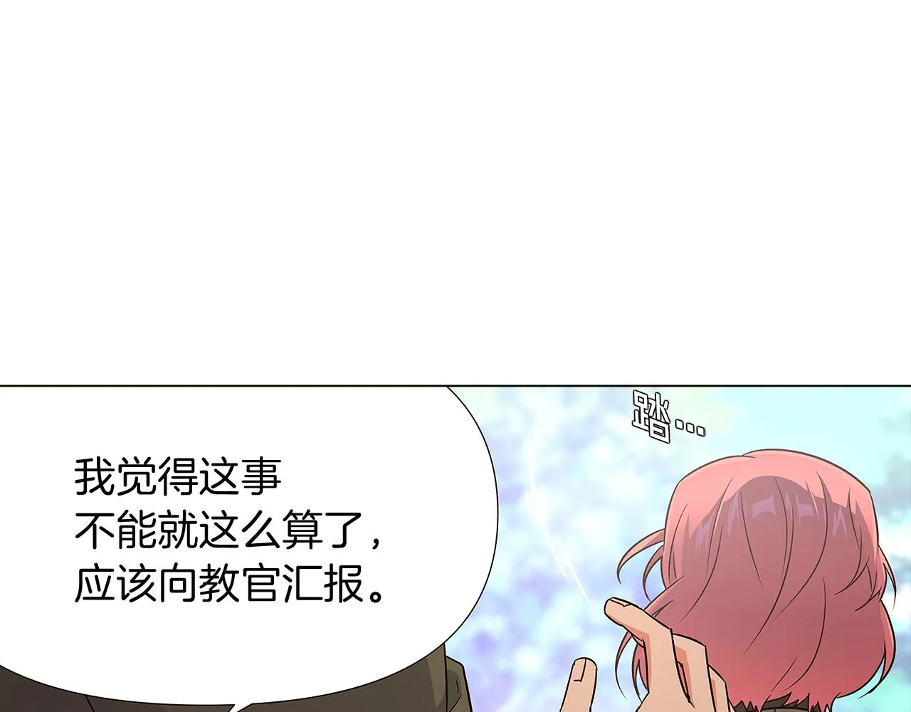 第20话 搞好关系 第104页