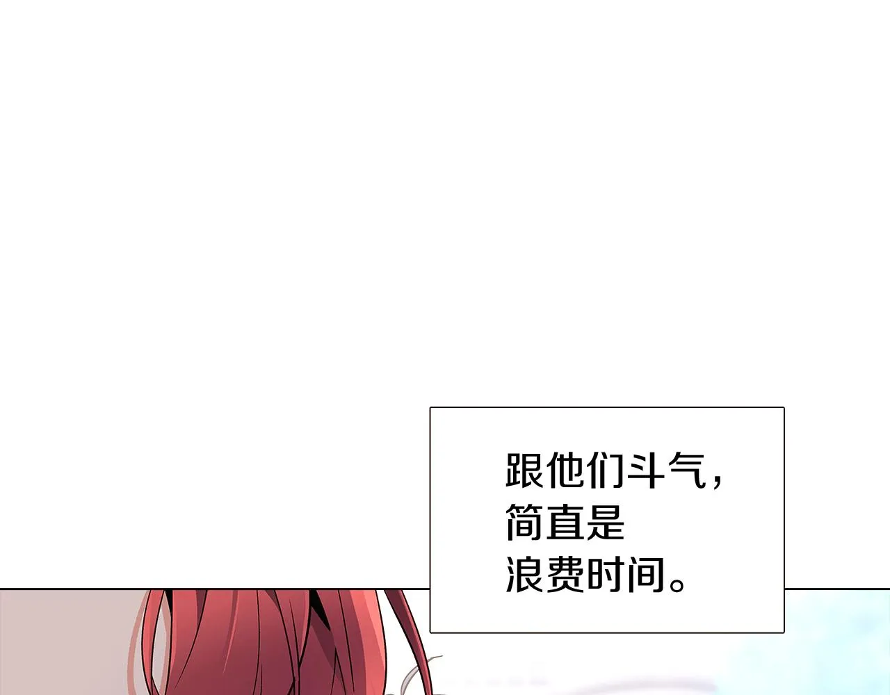 第20话 搞好关系 第112页