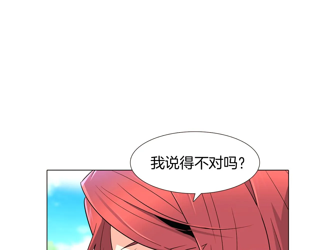 第20话 搞好关系 第114页