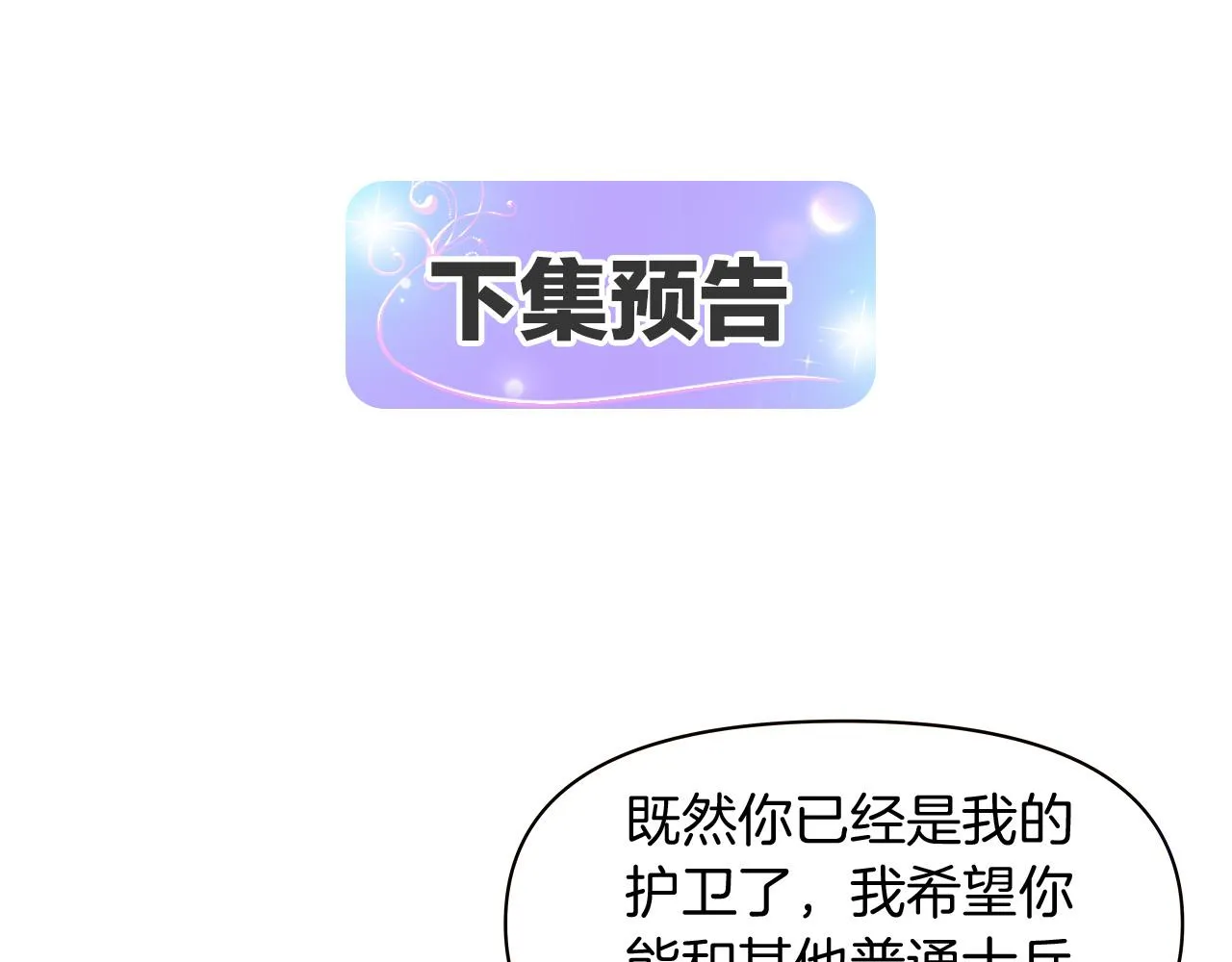 第20话 搞好关系 第133页