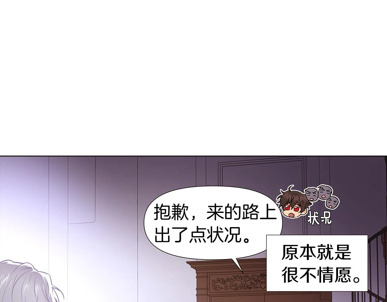 第21话 拒绝听令 第31页