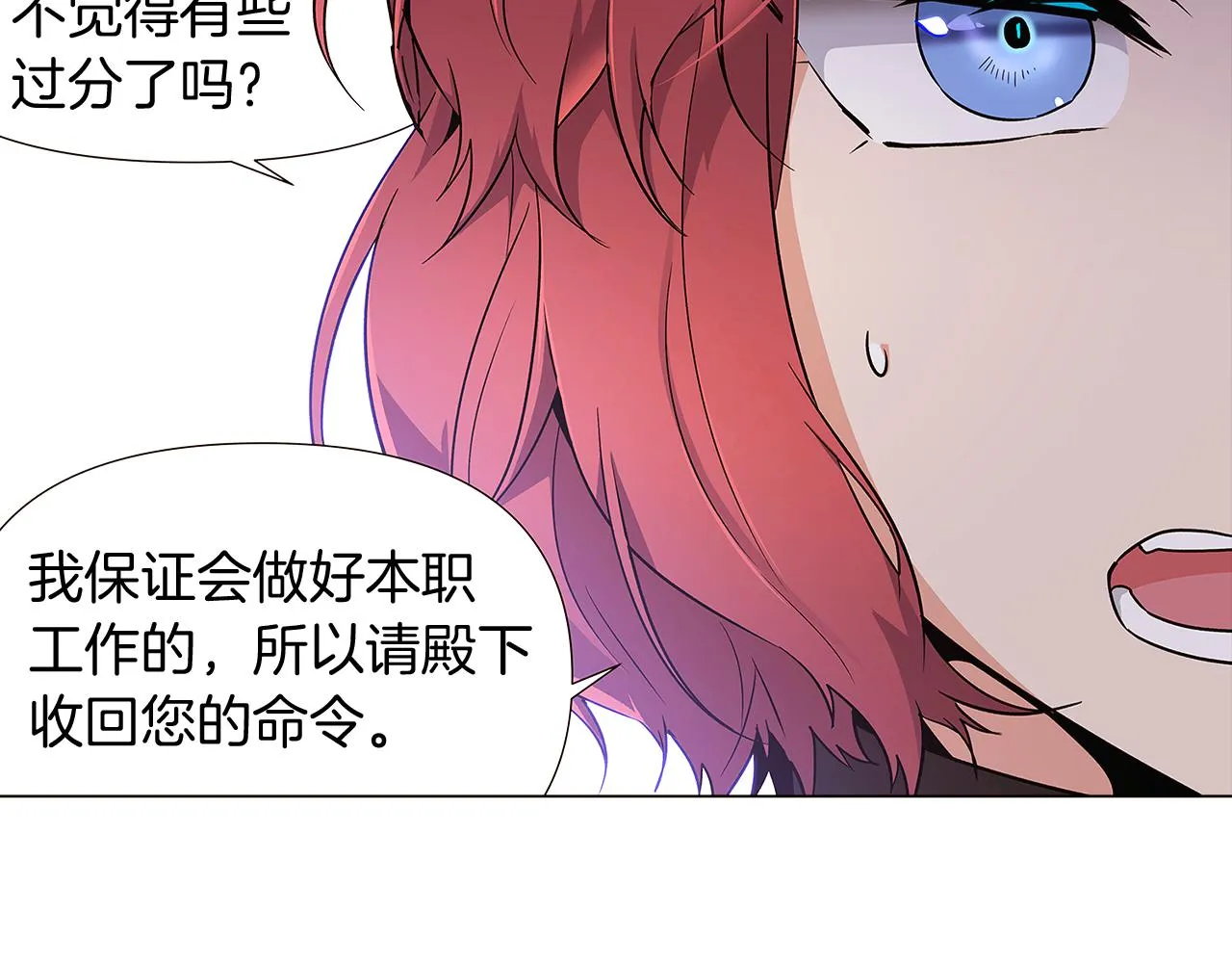 第21话 拒绝听令 第77页