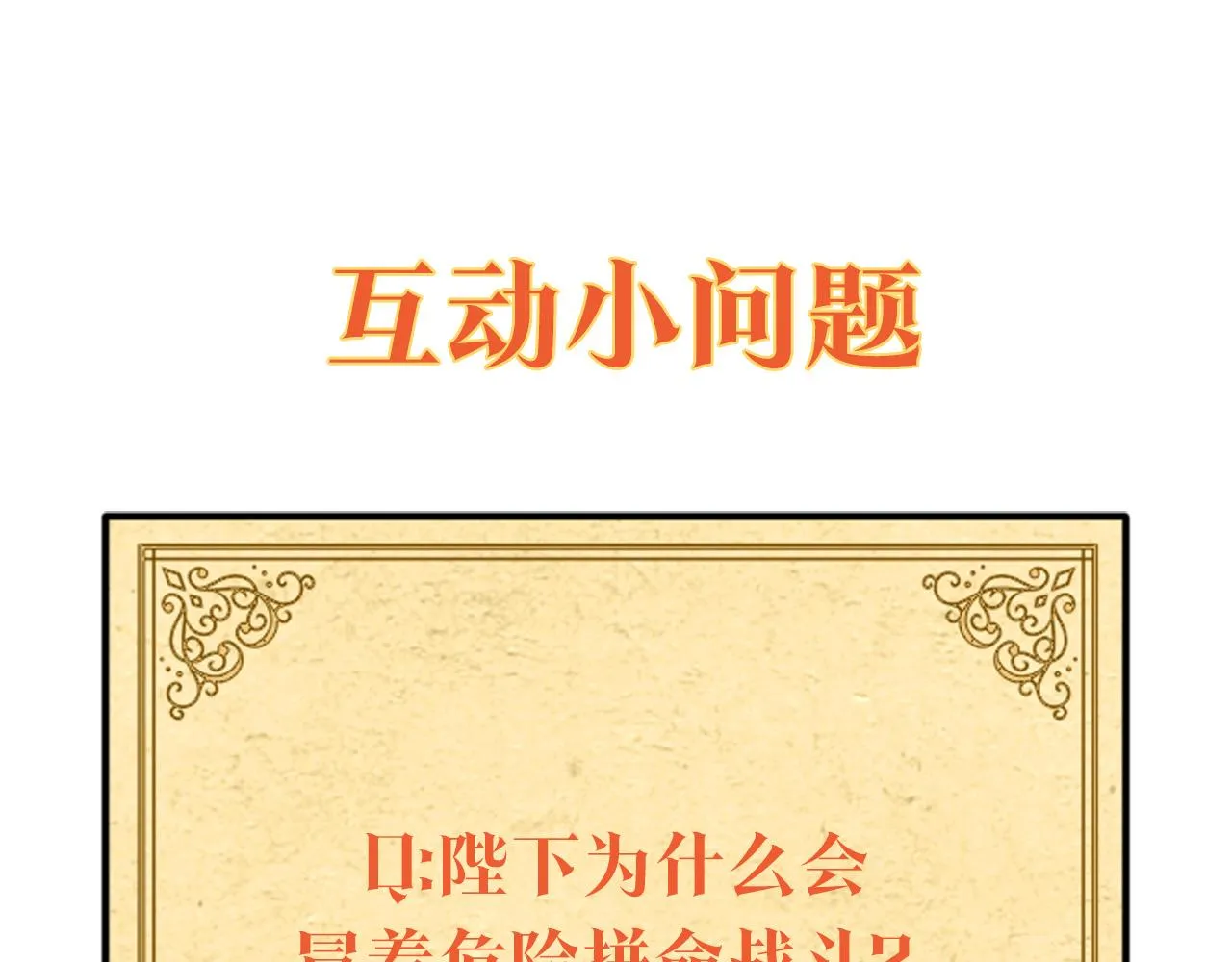 第21话 拒绝听令 第145页