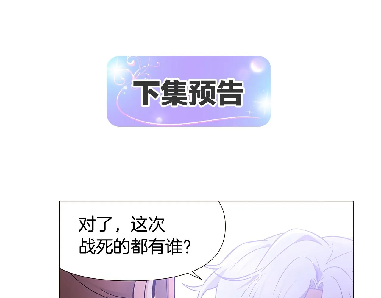 第23话 我想活下去 第117页