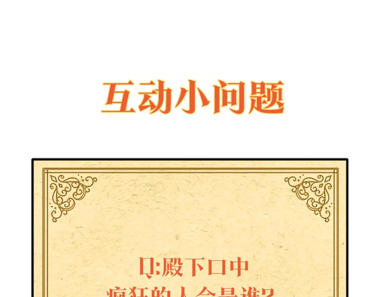 第23话 我想活下去 第128页