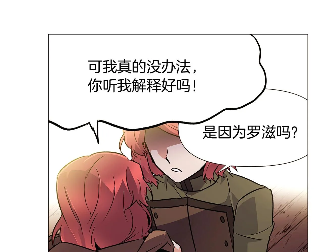 第25话 逆转的剧情 第91页