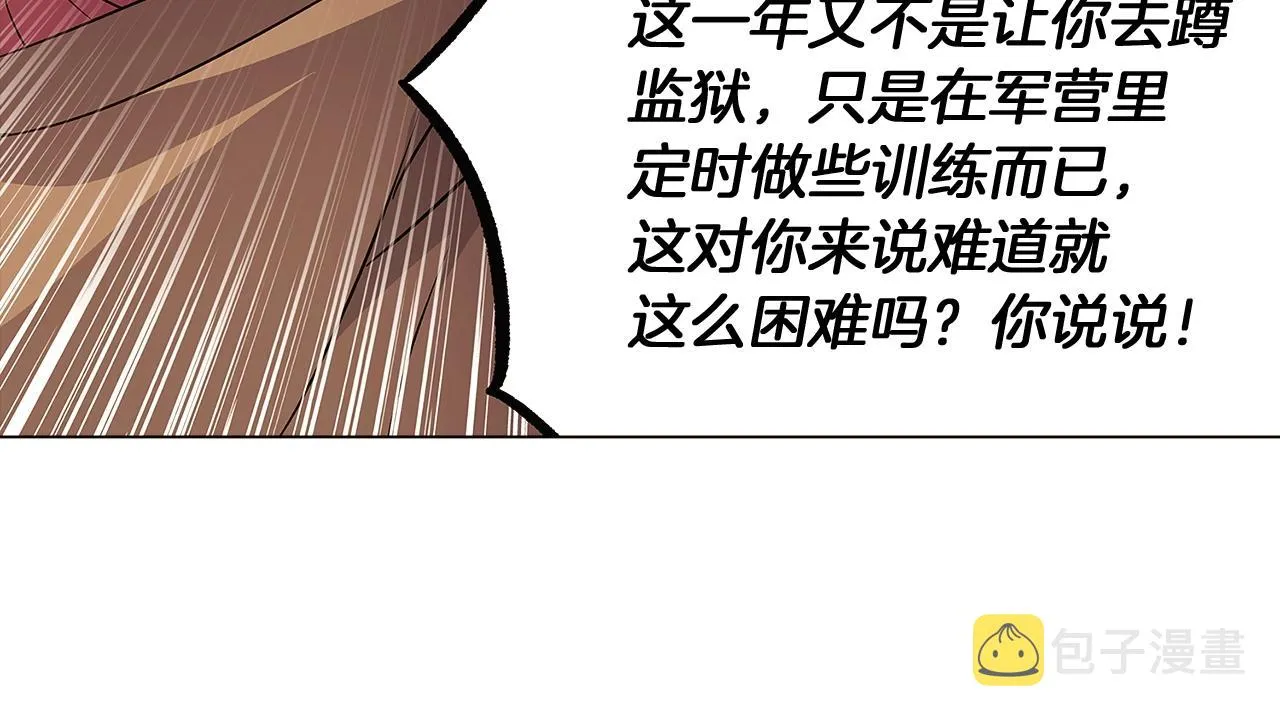 第25话 逆转的剧情 第97页