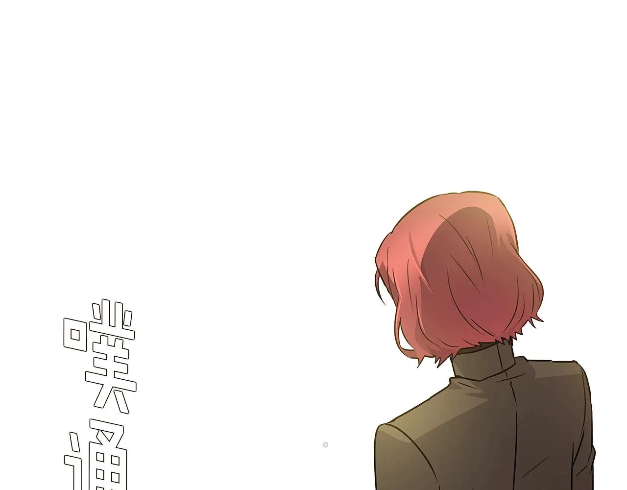 第25话 逆转的剧情 第106页