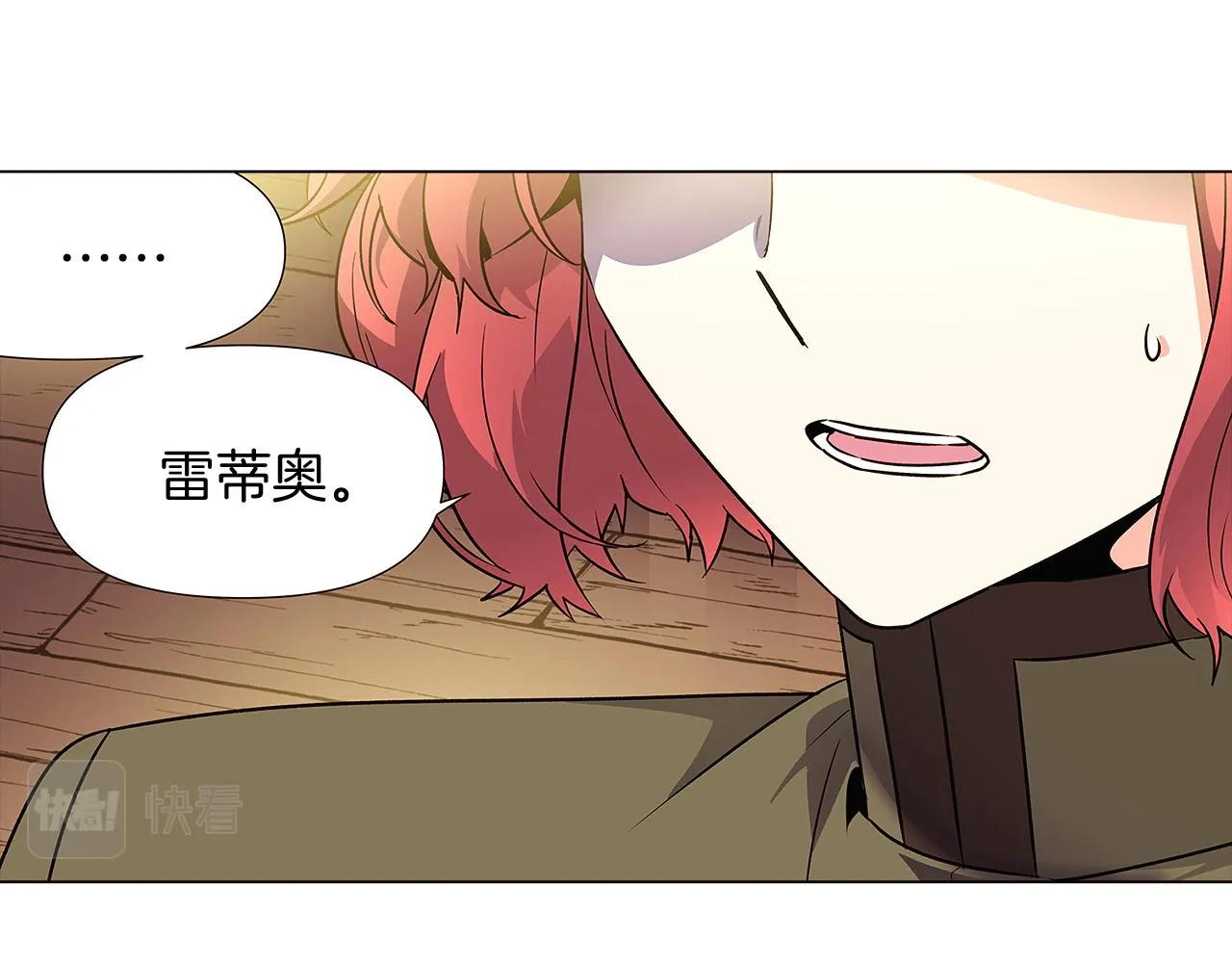第26话 剧本出错 第75页