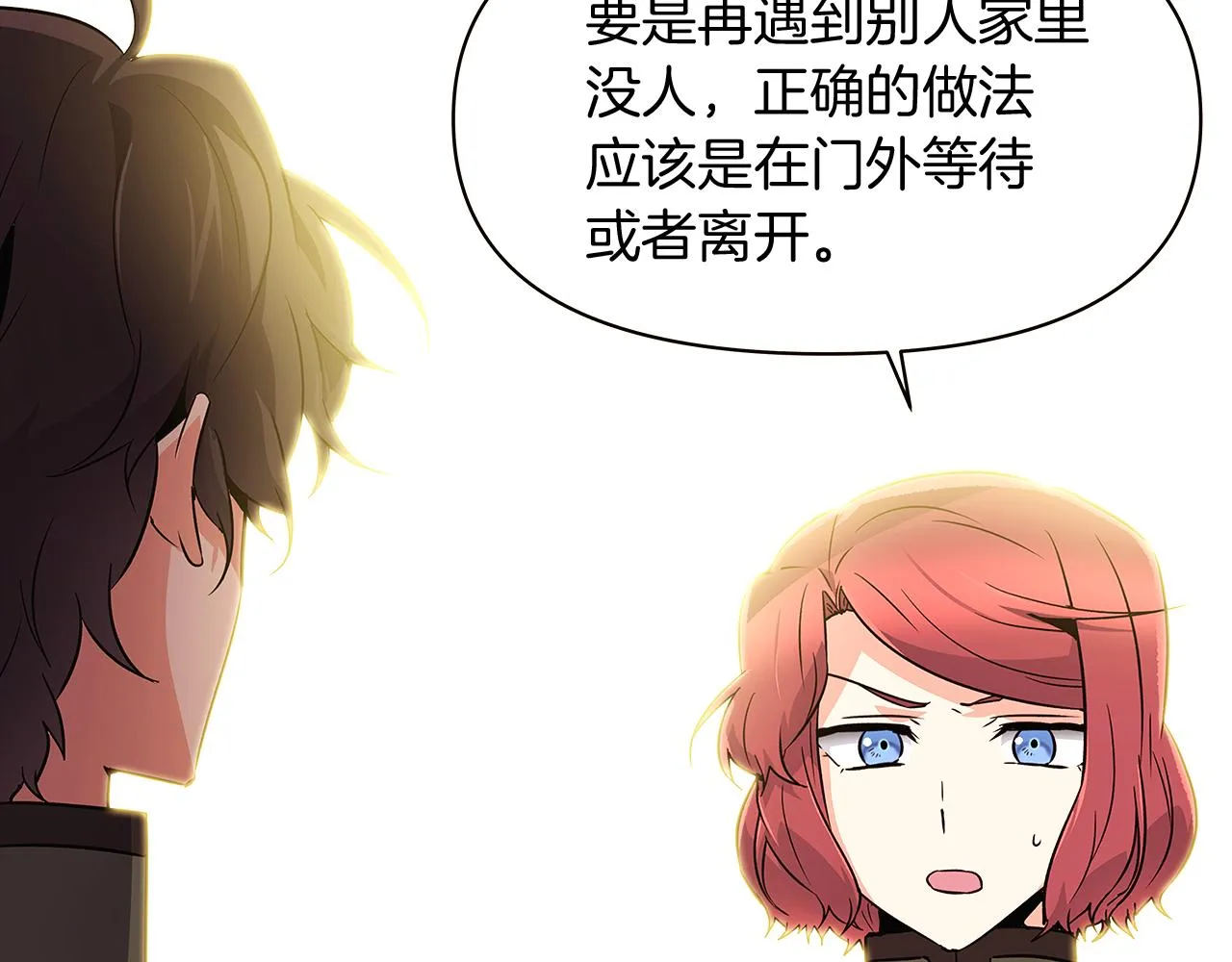 第26话 剧本出错 第79页
