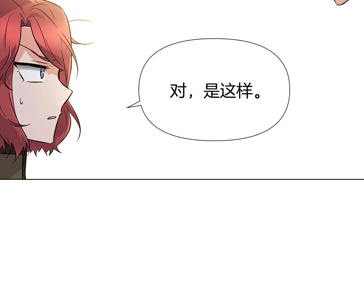 第26话 剧本出错 第82页