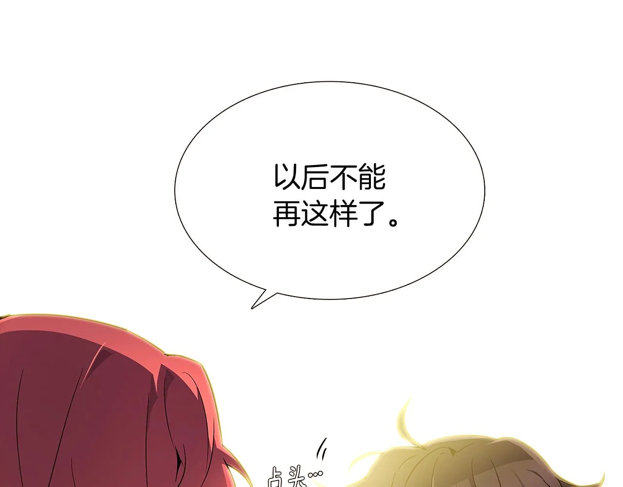 第26话 剧本出错 第100页