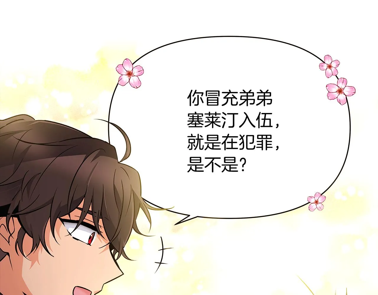 第26话 剧本出错 第104页