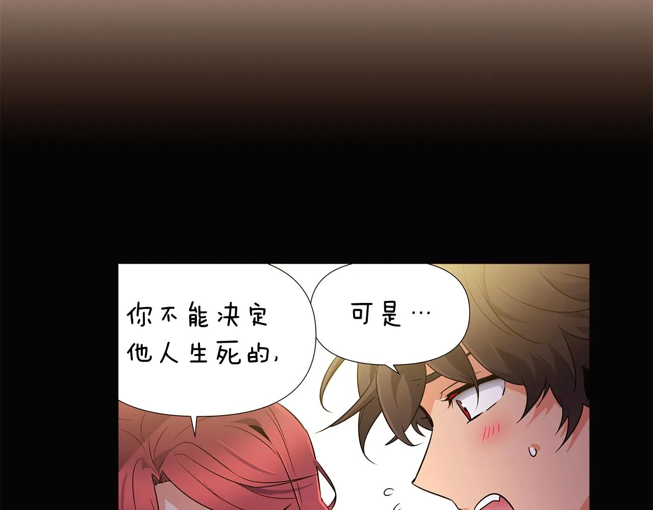 第28话 打赌 第26页