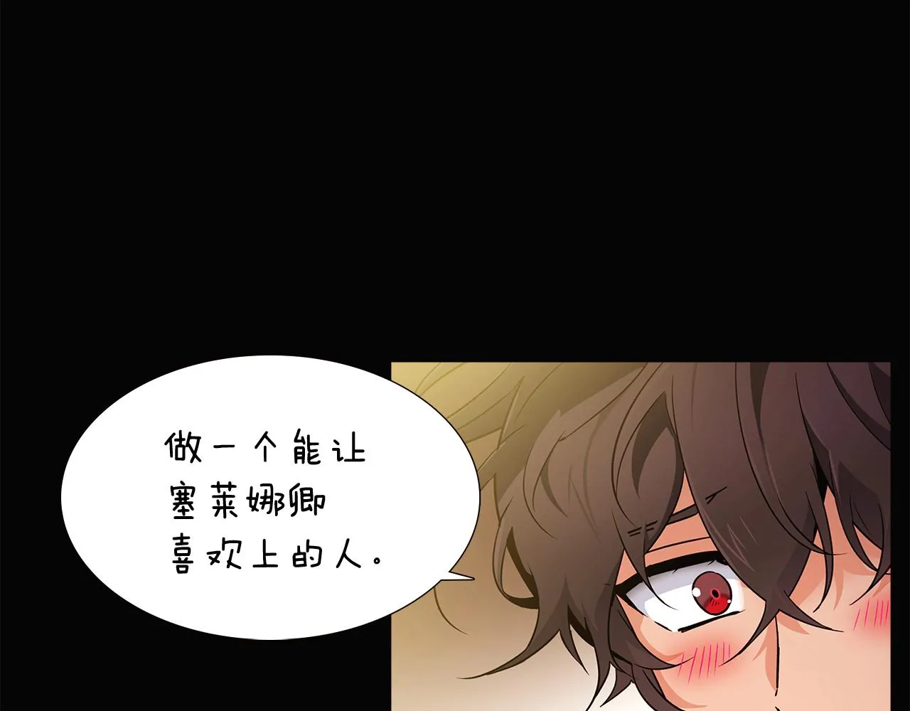 第28话 打赌 第29页